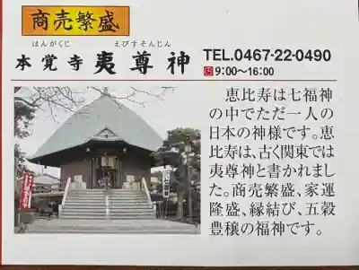本覚寺(神奈川県)