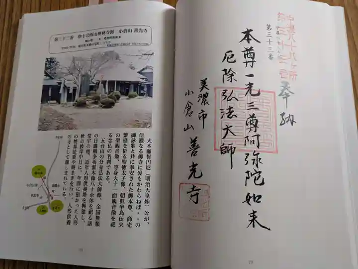 善光寺の御朱印