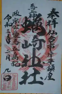 伊達政宗の愛馬を祀っているそうです。