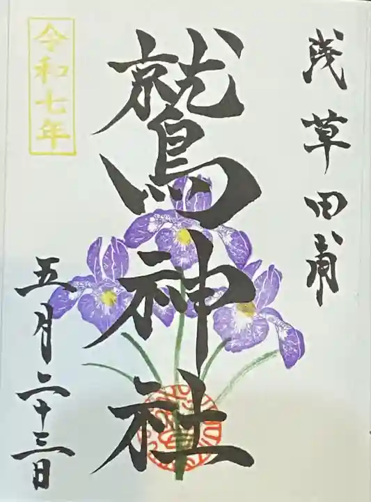 鷲神社(東京都)