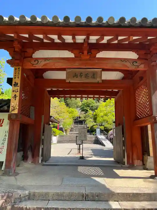 観心寺の山門・神門