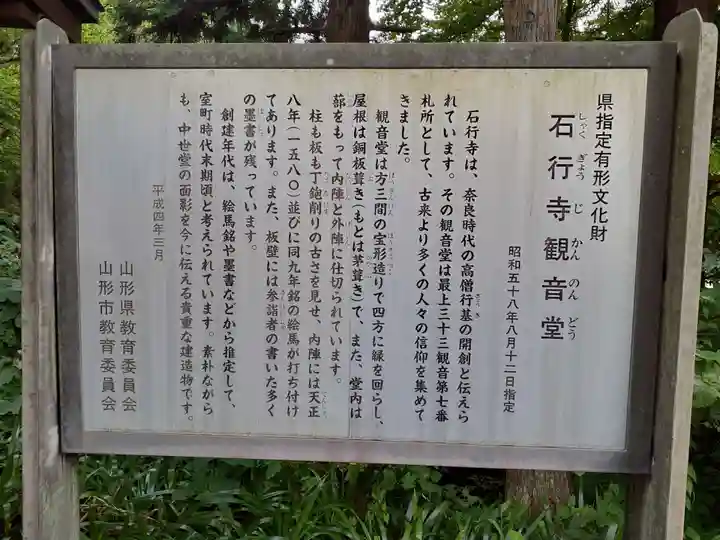 石行寺の歴史