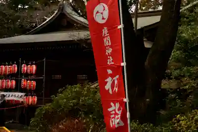 座間神社(神奈川県)