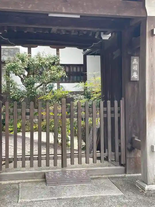 正因庵(京都府)