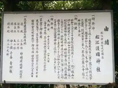松江護國神社(島根県)