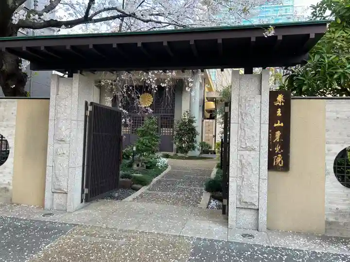 東光院(東京都)