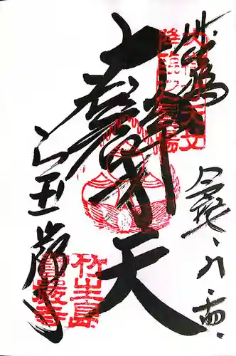 宝厳寺(滋賀県)