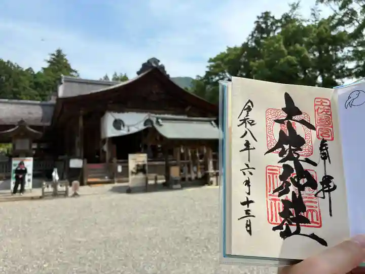 土佐神社の御朱印