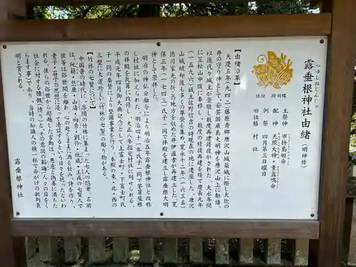 露垂根神社(栃木県)