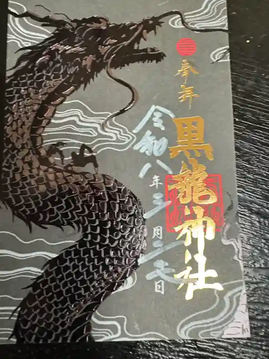 伊奈波神社の御朱印