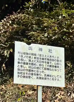 村山浅間神社(静岡県)