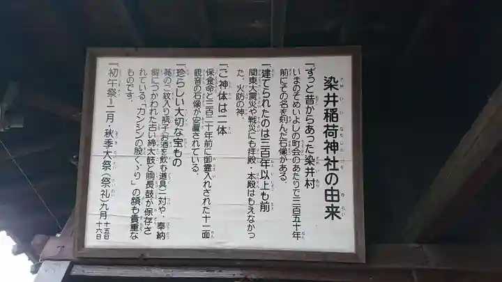 染井稲荷神社の歴史