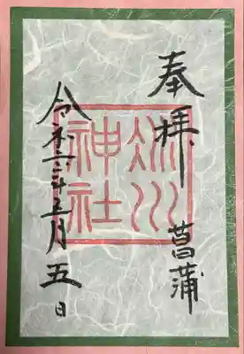 赤坂氷川神社(東京都)