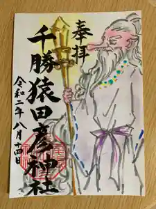 尾張猿田彦神社の御朱印(2020年08月08日(土) 17時25分04秒投稿)