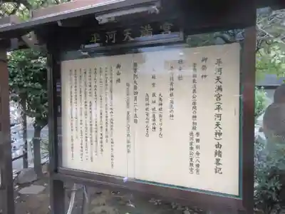 平河天満宮(東京都)