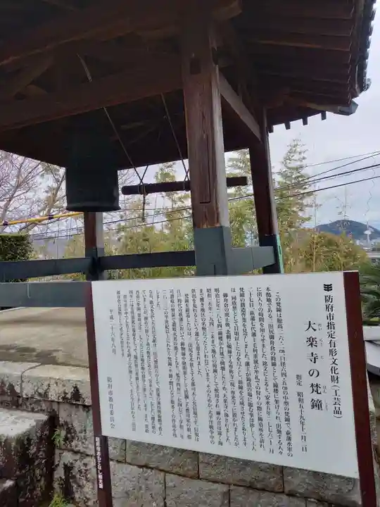 大楽寺のその他建物