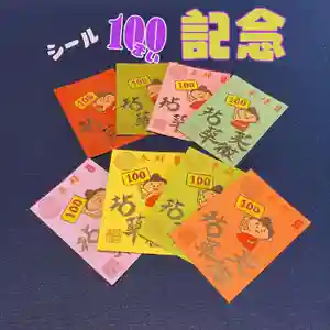 潮音院の授与品その他(2021年05月29日(土) 08時15分32秒投稿)