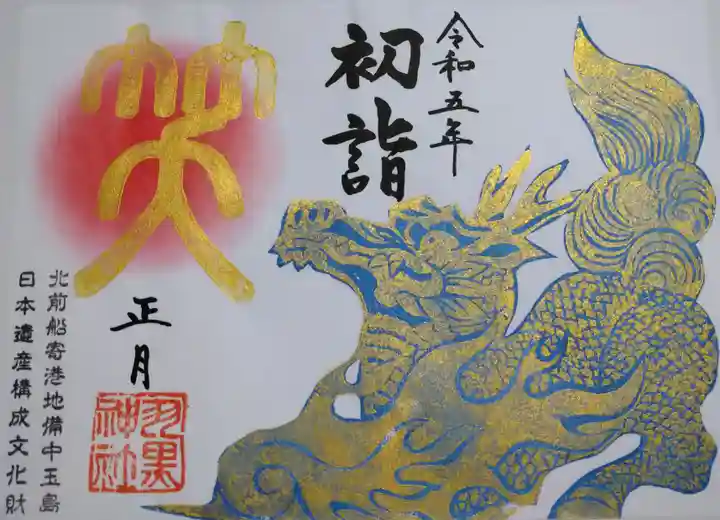 羽黒神社の御朱印