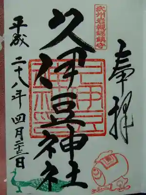 御朱印にも孔雀