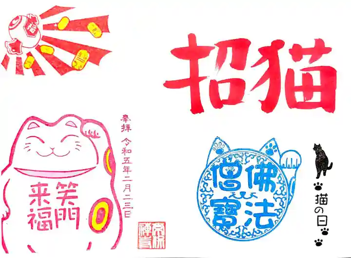 常保寺の御朱印