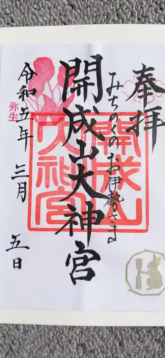 開成山大神宮(福島県)