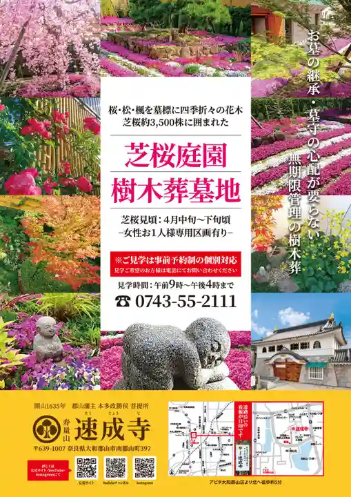 寿量山 速成寺のその他建物