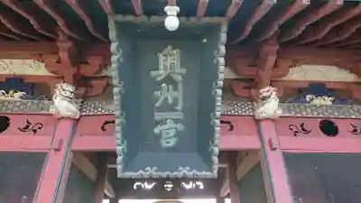 都々古別神社(八槻)のその他建物