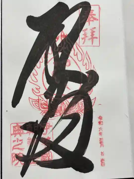 金剛證寺奥之院(三重県)