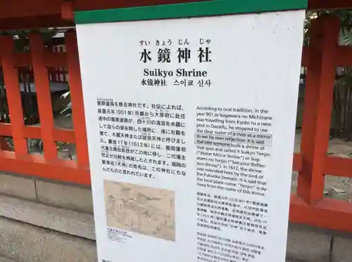 水鏡天満宮(福岡県)