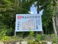 三尾神社(滋賀県)