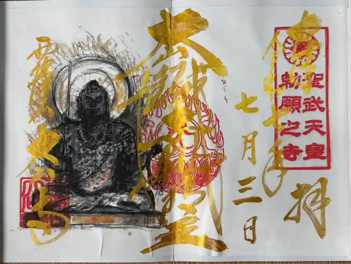 大山寺の御朱印