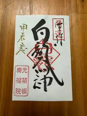 白龍神社(神奈川県)