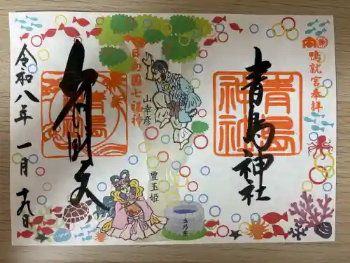 青島神社（青島神宮）の御朱印