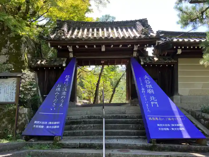 大谷祖廟(京都府)