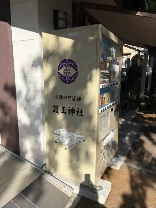 護王神社(京都府)