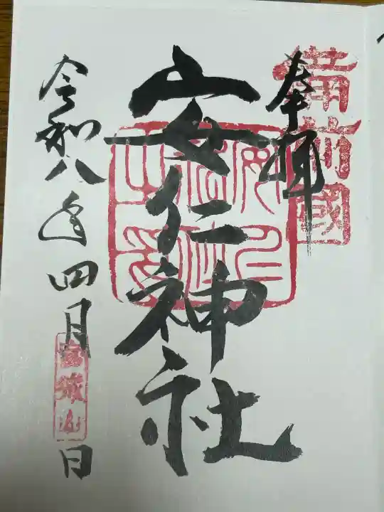 安仁神社の{uncategorized: "未分類", other: "その他", undefined: "問題あり", building: "その他建物", grave: "お墓", sacred_gate: "鳥居", guardian: "狛犬", statue: "像", buddha: "仏像", history: "歴史", nature: "自然", garden: "庭園", animal: "動物", pagoda: "塔", temizu: "手水舎", mountain_gate: "山門・神門", sanctuary: "本殿・本堂", subordinate: "末社・摂社", art: "芸術", scenery: "景色", jizo: "地蔵", ema: "絵馬", goshuin: "御朱印", omikuji: "おみくじ", items: "授与品その他", amulet: "お守り", goshuincho: "御朱印帳", eats: "食事", festival: "お祭り", votive_dance: "神楽", shichigosan: "七五三参", wedding: "結婚式", experience: "体験その他", initially: "初詣", around: "周辺", anti_infection: "感染症対策"}