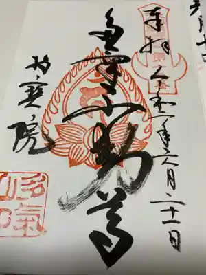 今回は漢字の御本尊様を頂きました。