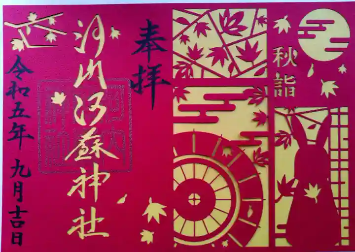 河内阿蘇神社(熊本県)