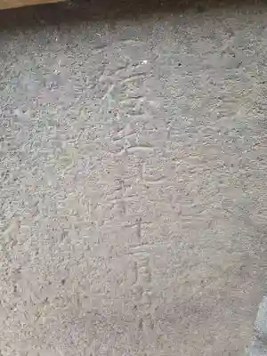 上高野神社(埼玉県)