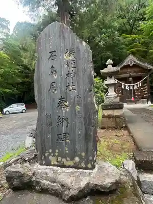 産泰神社(栃木県)