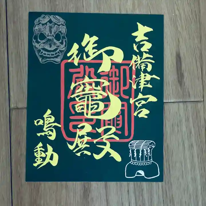 吉備津神社(岡山県)