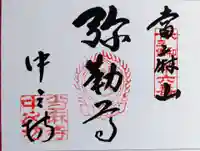 當麻寺中之坊(奈良県)