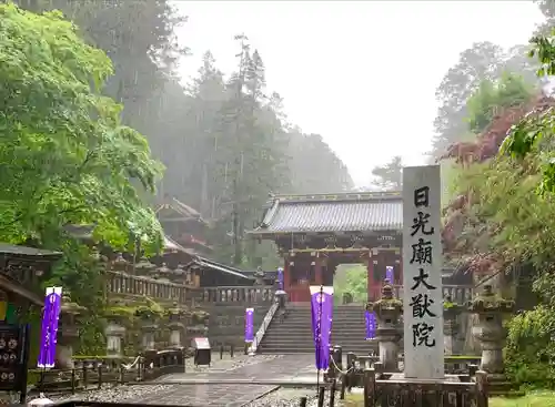 輪王寺 大猷院の山門