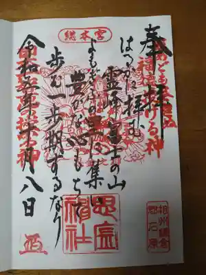 思金神社(神奈川県)