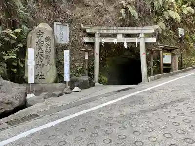銭洗弁財天宇賀福神社(神奈川県)