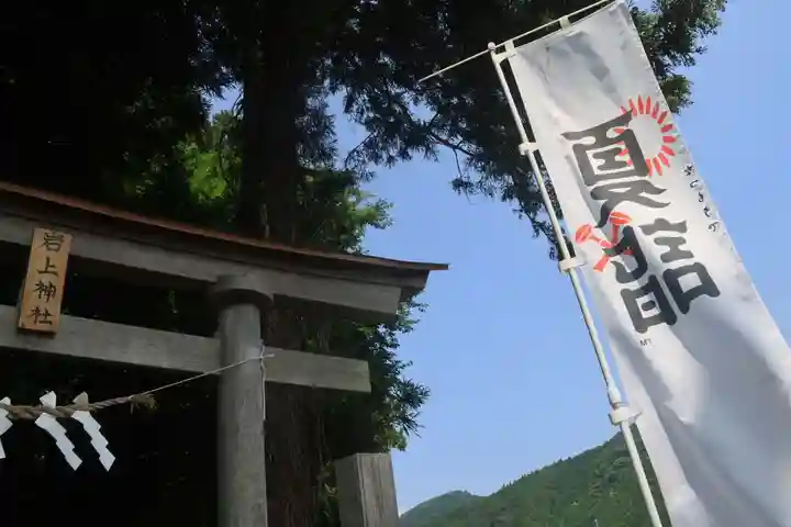 岩上神社の鳥居