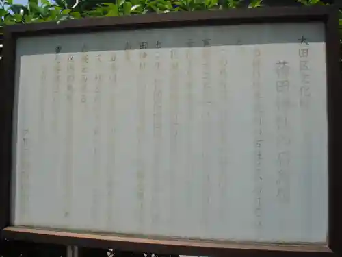 薭田神社の歴史