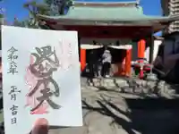 麻布氷川神社の御朱印