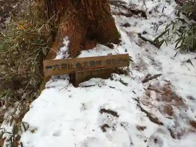 六甲比命大善神社(兵庫県)