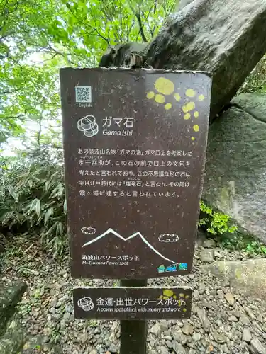 筑波山神社(茨城県)